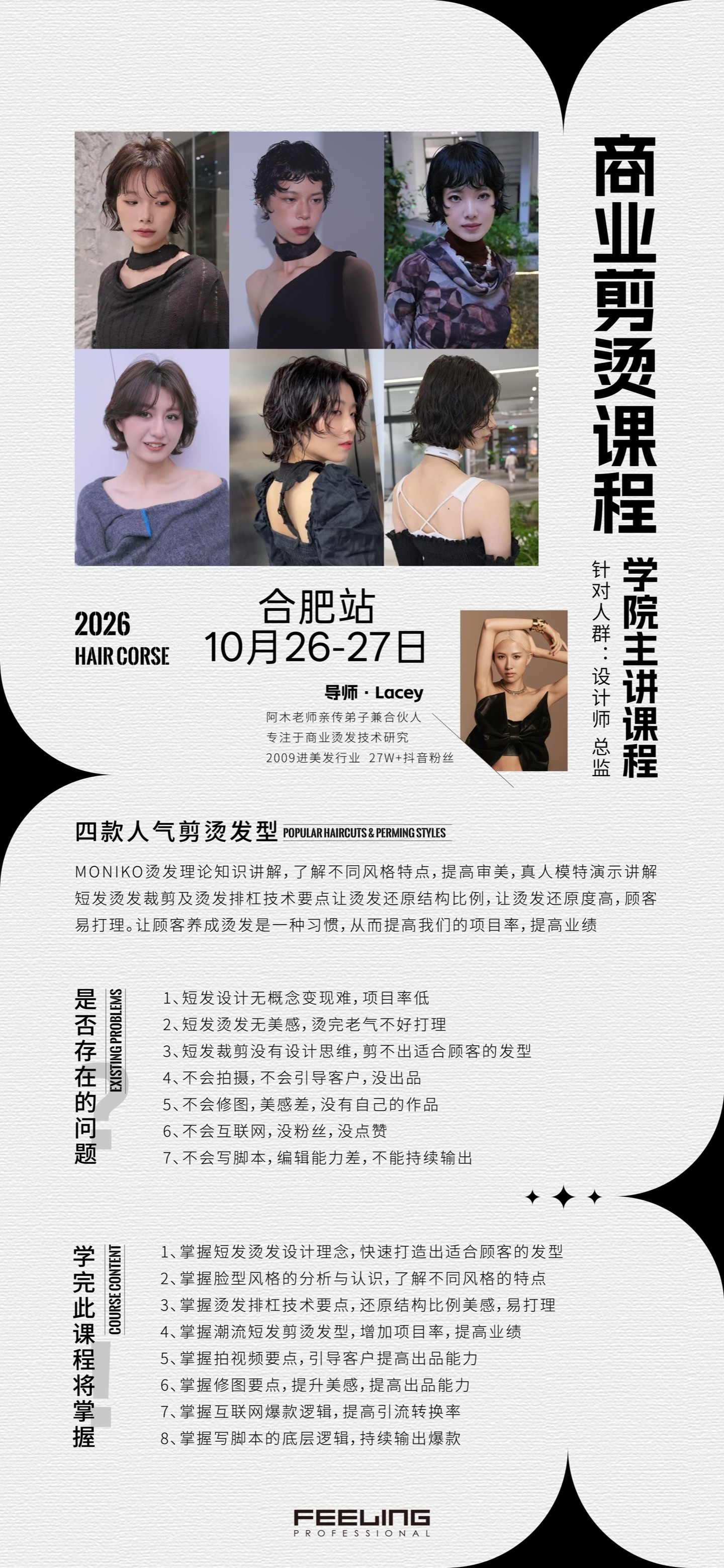 女士风格烫发课程海报
